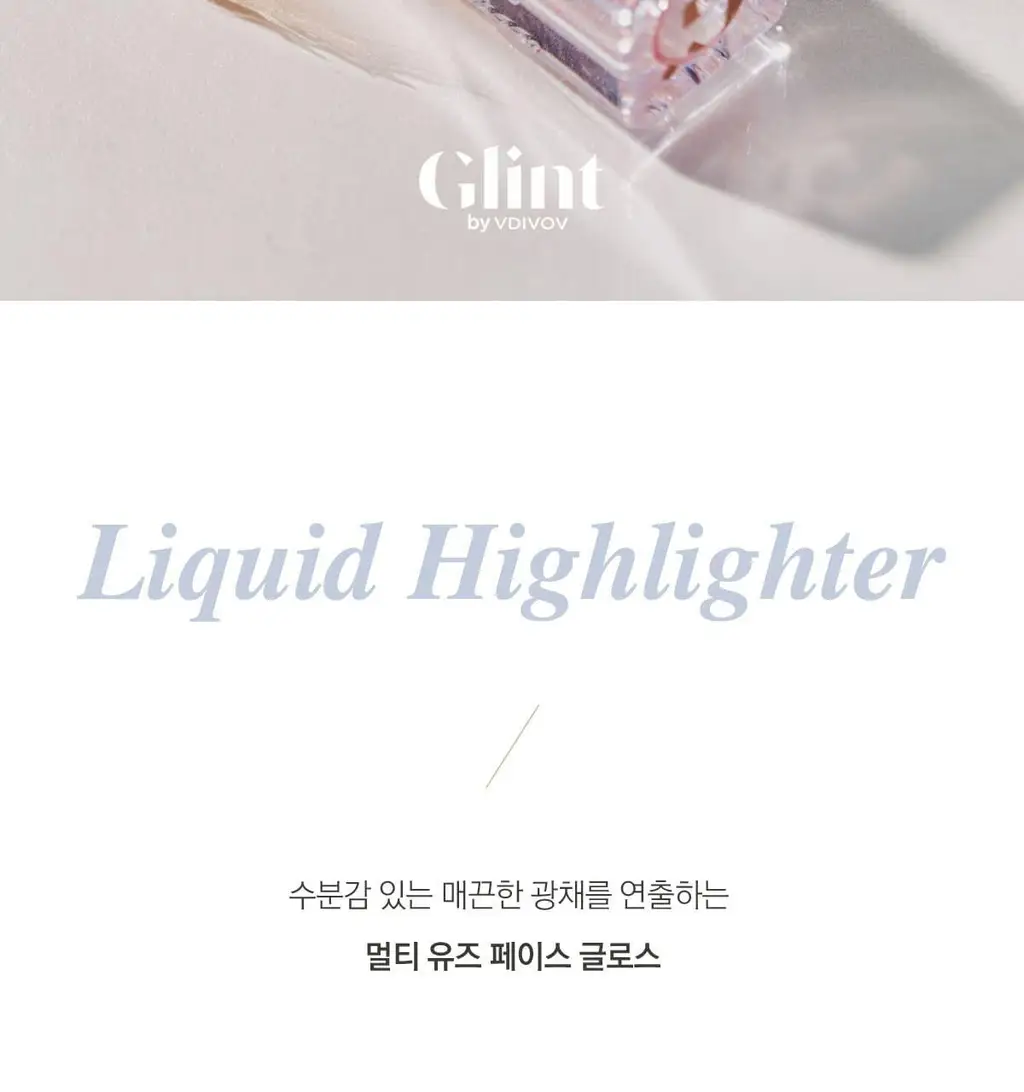 [얼루어PICK][아이돌속광/젤리] 글린트 리퀴드 하이라이터 (블러셔 레이어링) 상세페이지 3
